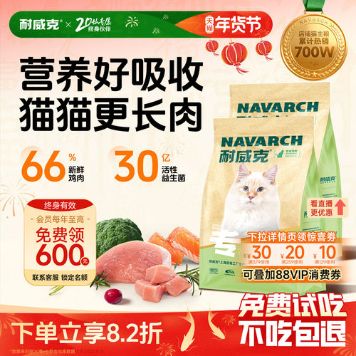 耐威克健康体态成猫粮长肉美毛