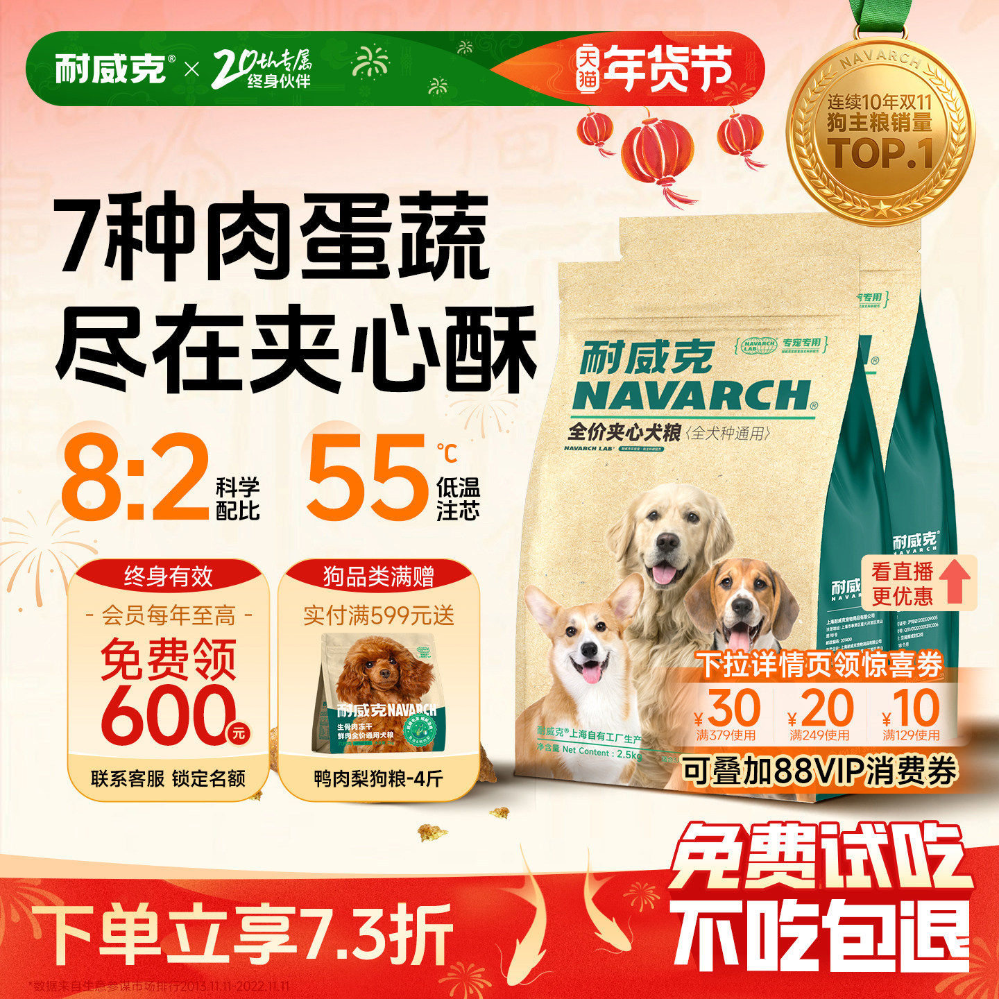 耐威克双拼鲜肉夹心狗粮