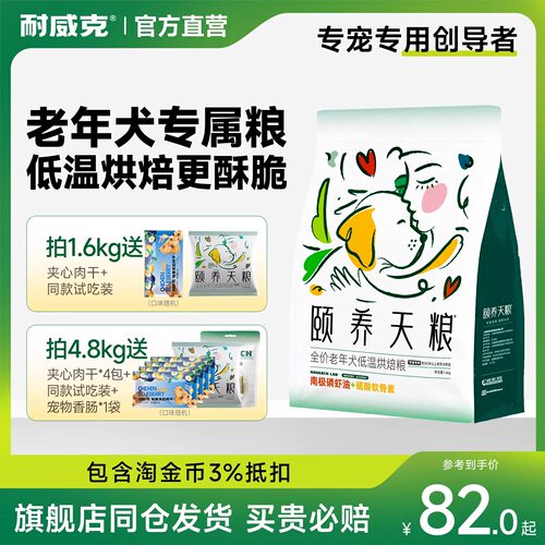 耐威克低温烘焙鲜肉老年犬粮