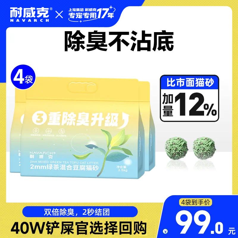 耐威克绿茶豆腐猫砂除臭无尘猫沙6大袋混合膨润土10公斤20斤包邮