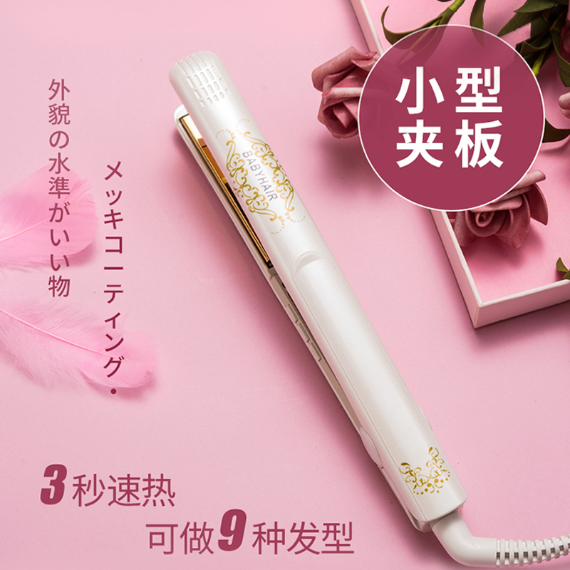 BaByhair夹板女迷你小型不伤发负离子卷发棒拉直板夹宿舍便携神器