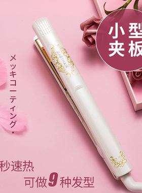 宫村浩气夹板女迷你小型不伤发负离子卷发棒拉直板夹宿舍便携神器