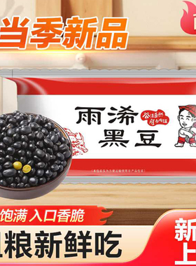 黑豆400克新货农家自种黄芯黑豆打豆浆专用豆子五谷杂粮黑皮
