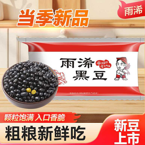 内蒙赤峰黄芯小黑豆打豆浆专用