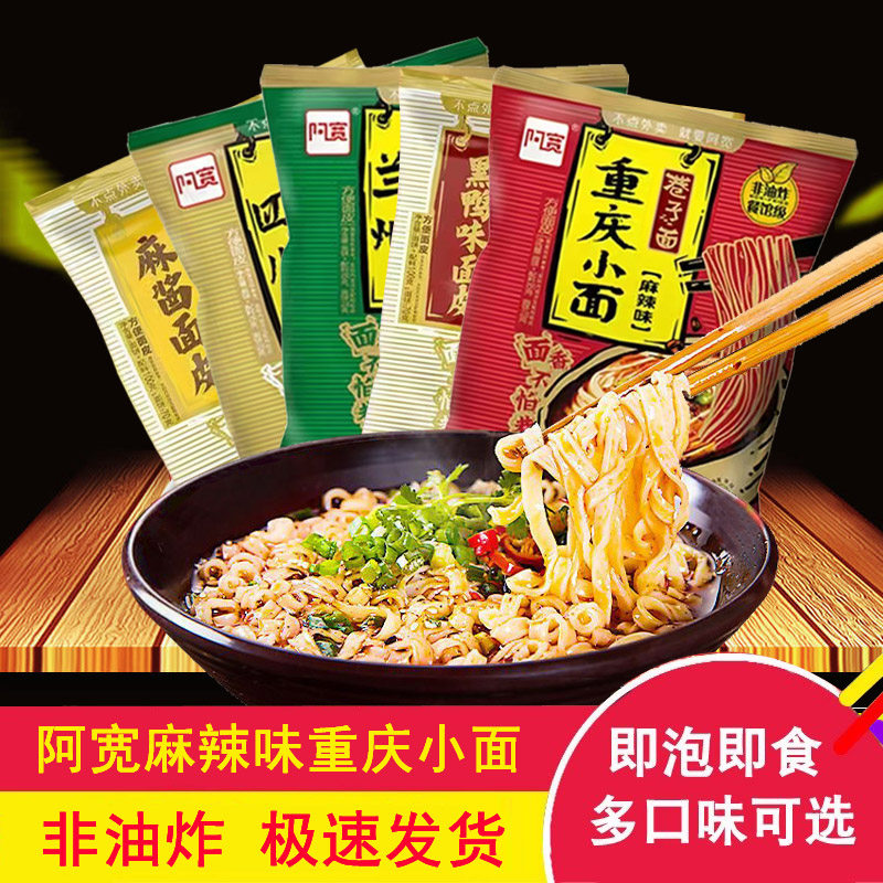 阿宽重庆小面麻辣味兰州拉面袋装