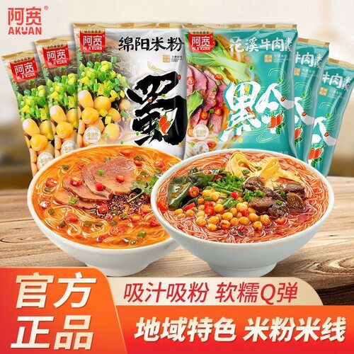 阿宽绵阳米粉100g*5袋 方便泡面速食整箱食品贵州花溪粉米粉夜宵