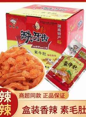 缺牙齿素牛肚蘸料16g*30包 辣条素爆辣椒粉毛肚魔芋爽各种小零食