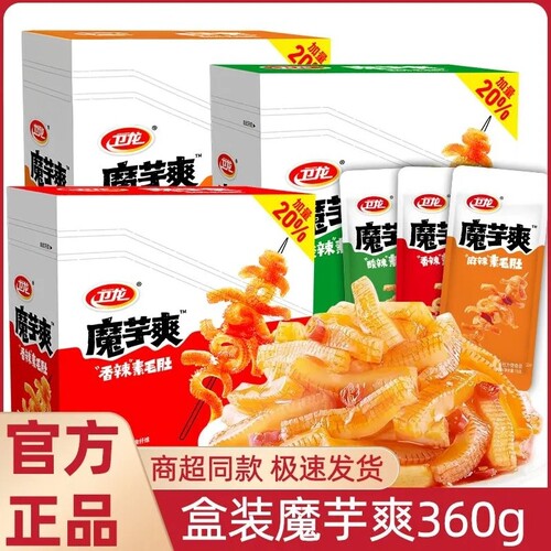 魔芋爽卫龙18g*20包/盒 素毛肚魔芋粉丝亲嘴烧零食小吃素肉辣条