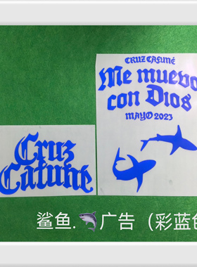 鲨鱼广告烫画印花彩蓝色