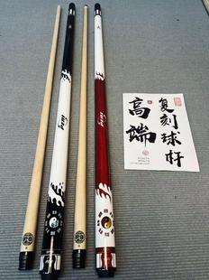 皮尔力同款复刻太极水火大头杆一比一分体中式球杆前支枫木台球杆