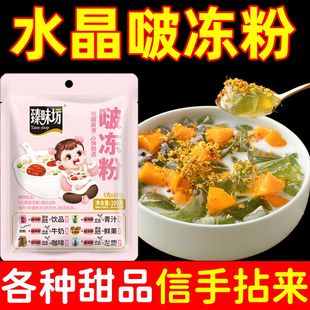 【上手就会】啵冻粉果冻布丁粉免煮冲泡Q弹爽滑家庭自制独立包装