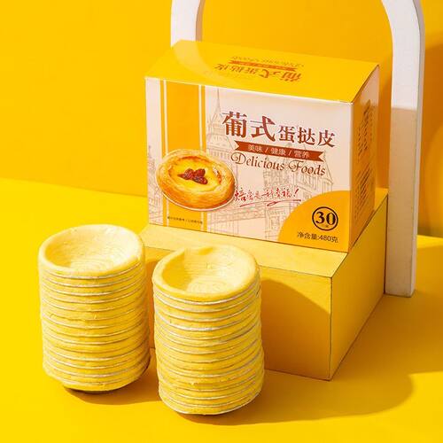 大号葡式蛋挞皮家庭装