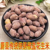 蔚县特产椒盐五香干炒新货盐焗花生米散装 下酒菜熟商用真空包装
