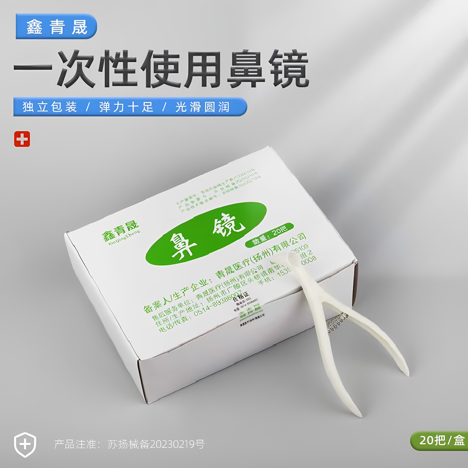 鑫青晟一次性使用鼻镜 鼻腔检查镜 鼻腔扩张器鼻窥镜耳孔扩张20个