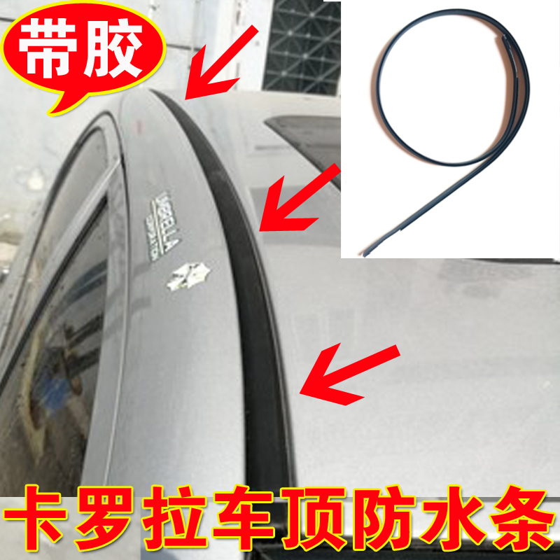 丰田适配两侧棚顶防水原装密封条