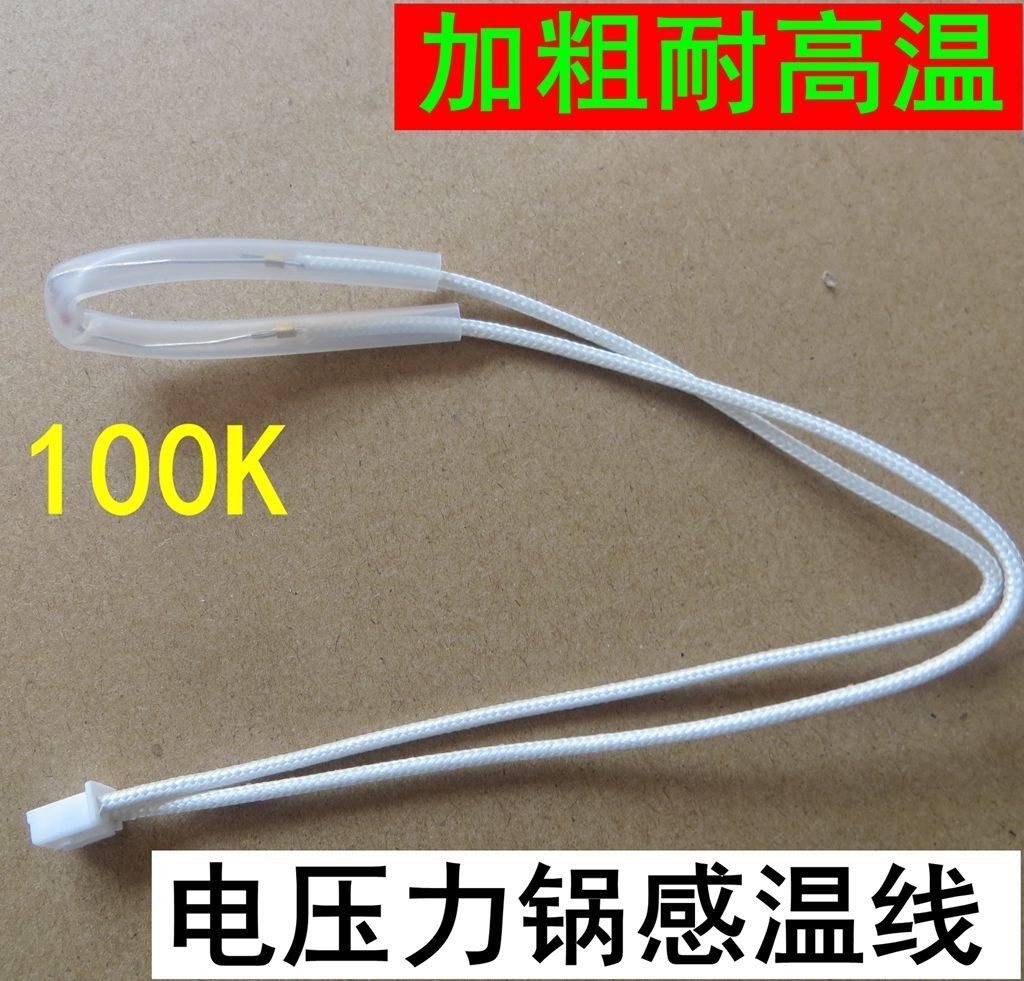 通用电压力锅温度传感器电压力锅传感器感温电阻温控头限温100k