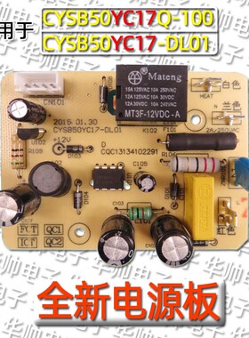 适用苏泊尔电压力锅配件主板电路板控制板电源板CYSB50YC17-DL01