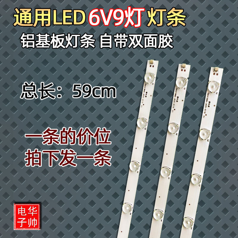 32-55寸液晶改装代换背入式LED万能通用背光电视裁剪灯条6v9灯珠,大家电,其他大家电配件,淘宝优惠券,粉丝福利购,淘宝优惠卷