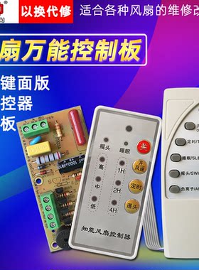 万能风扇遥控改装板通用板