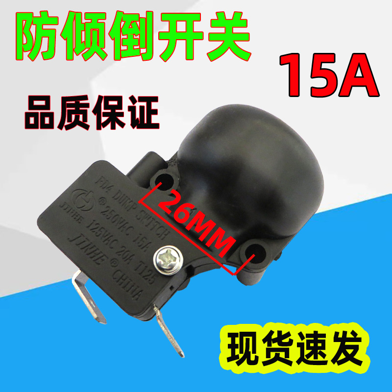 电热取暖器防跌倒开关