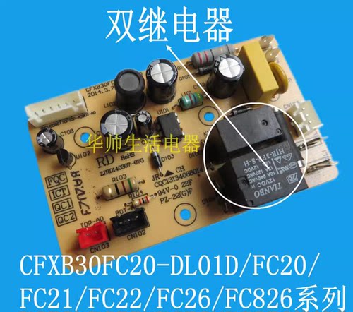 适用苏泊尔电饭煲电源板主板CFXB30FC22-60 CFXB40/50FC22-75配件