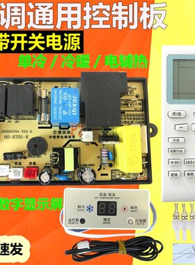 挂机空调万能主板通用板改装板内机电路板维修板控制板电脑板配件