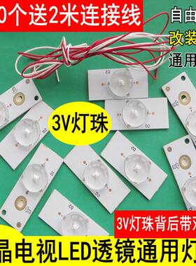 3V大透镜式LED灯珠颗粒灯条液晶电视TV背投LED灯条改装通用灯珠条