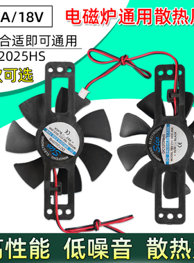 电磁炉风扇配件DC12025HS电磁炉12V-18V通用风机散热风扇0.2A