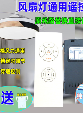 风扇灯遥控器万能通用型隐形吊扇无线遥控开关驱动控制器调速定时