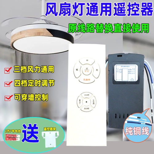 风扇灯遥控器万能通用型
