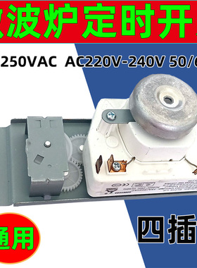 通用微波炉M1-230E/M1-213B配件调节开关定时器MU35TME-01P