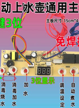 自动上水壶电茶炉5键6建线路板电热烧水壶主板维修电路板控制板