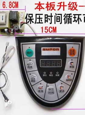 电压力锅主板万能板电脑控制板通用维修电路板线路版压力煲配件