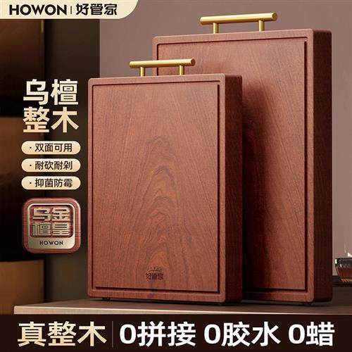 好管家整木乌金檀木砧W板防霉抗菌家用实木菜板案板厨房专用切菜,厨房/烹饪用具,砧板/菜板,淘宝优惠券,粉丝福利购,淘宝优惠卷