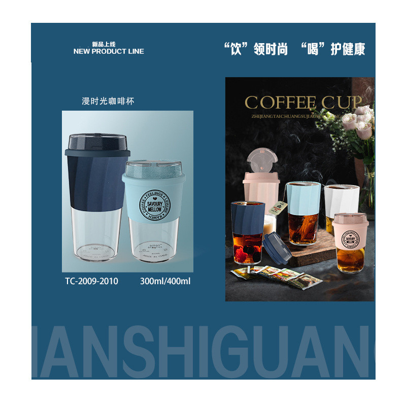 冷萃漫时光咖啡杯 塑料300ML TRITAN水杯礼品咖啡杯办公室随手杯