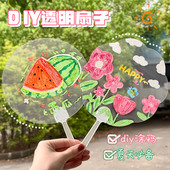 儿童手工DIY透明涂鸦扇空白手绘可爱小扇子绘画礼品