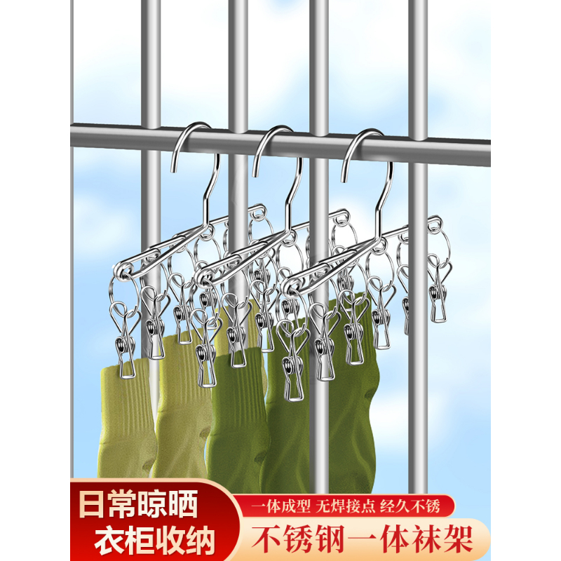 晾衣架弧形晾袜子神器内衣婴儿夹子不锈钢防风多功能学生宿舍用