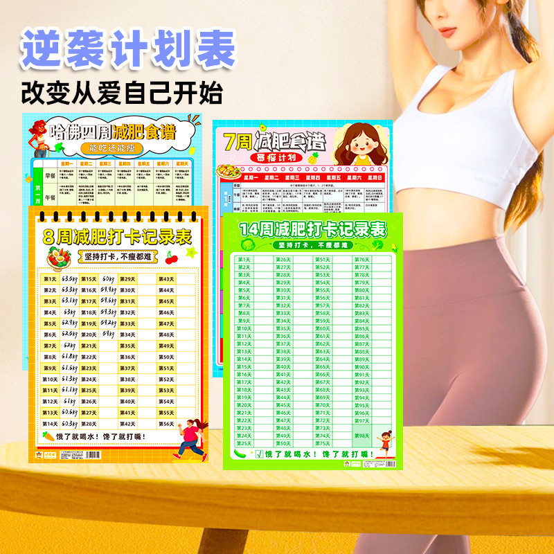 纸筒减肥励志计划墙贴含食谱打卡记录表健身运动自律30天