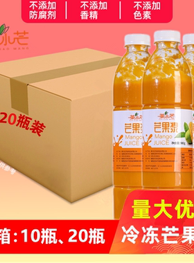 冷冻芒果浆整箱980g*10低至16元