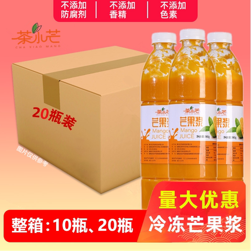 冷冻芒果浆整箱980g*10低至16元