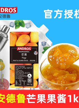 安德鲁果粒果酱1kg芒果草莓乐桃桃葡萄商用酸奶水果茶Andre果粒酱