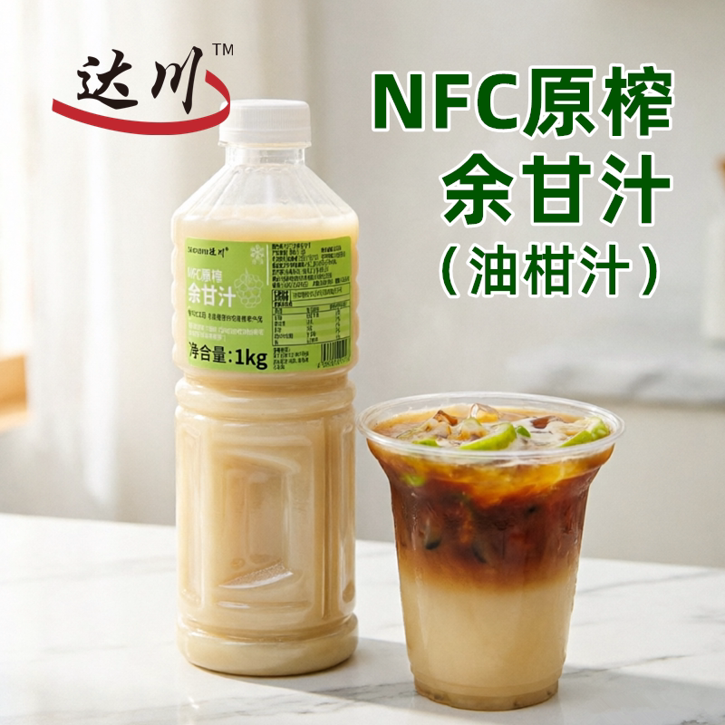 达川NFC原榨油柑汁1kg 霸气玉油柑柠檬茶潮汕余甘汁冷冻果汁原料图片