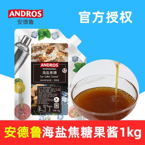 安德鲁海盐焦糖果味酱1kg 乐桃桃蓝莓蜜瓜芒果树莓烘焙奶茶调味酱