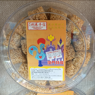 年货代购手信澳门特产小吃进口食品网红凤城利来饼家白芝麻花生糖