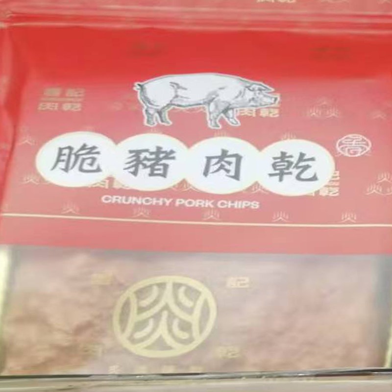 澳门手信特产礼物年货小吃脯肉进口零香记饼家脆猪肉干易碎包邮