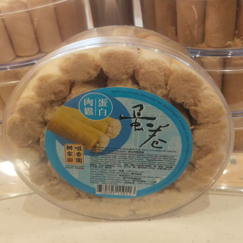 年货代购澳门特产手信食品进口糕传统咀香园饼家蛋白肉松蛋卷包邮