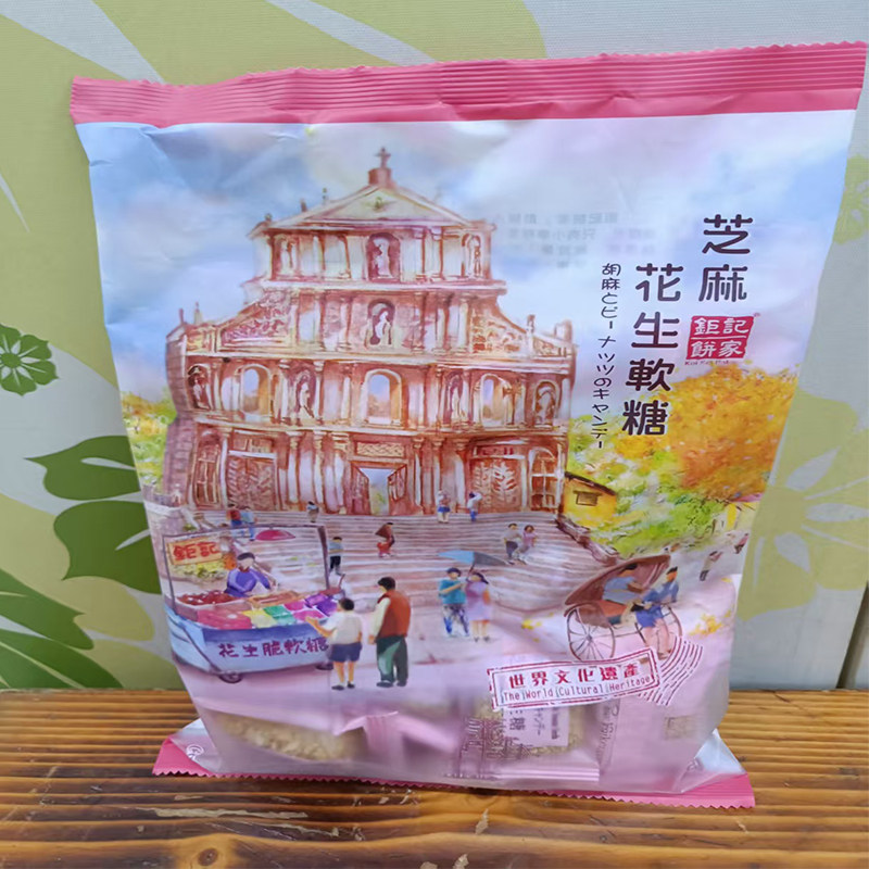 【年货代购】澳门特产 钜记手信 钜记饼家 芝麻花生软糖400g 包邮