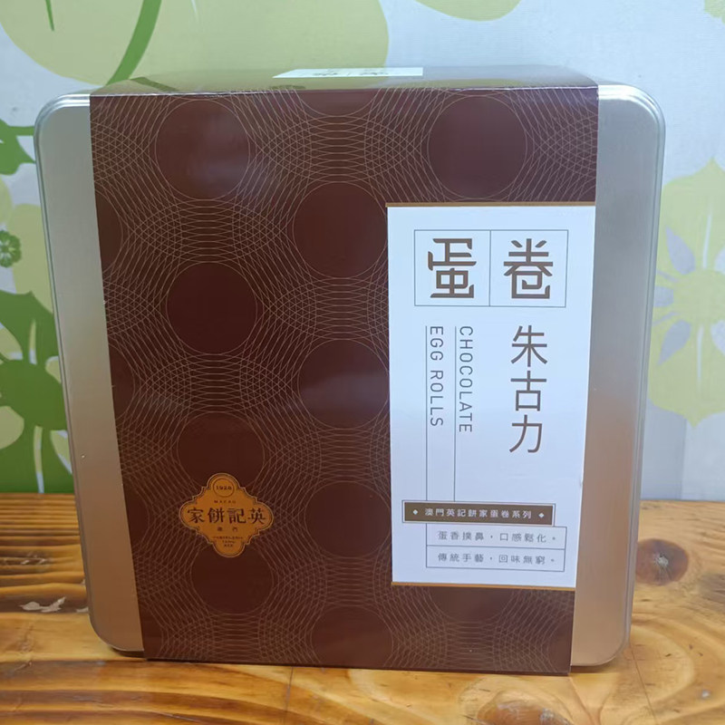 澳门特产年货代购手信食品小吃英记礼盒饼家朱古力蛋卷400G包邮