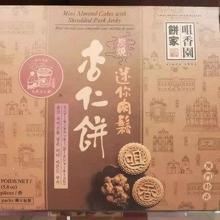 年货代购 包邮 澳门手工零食特产手信咀香园饼家迷你肉松杏仁饼165g