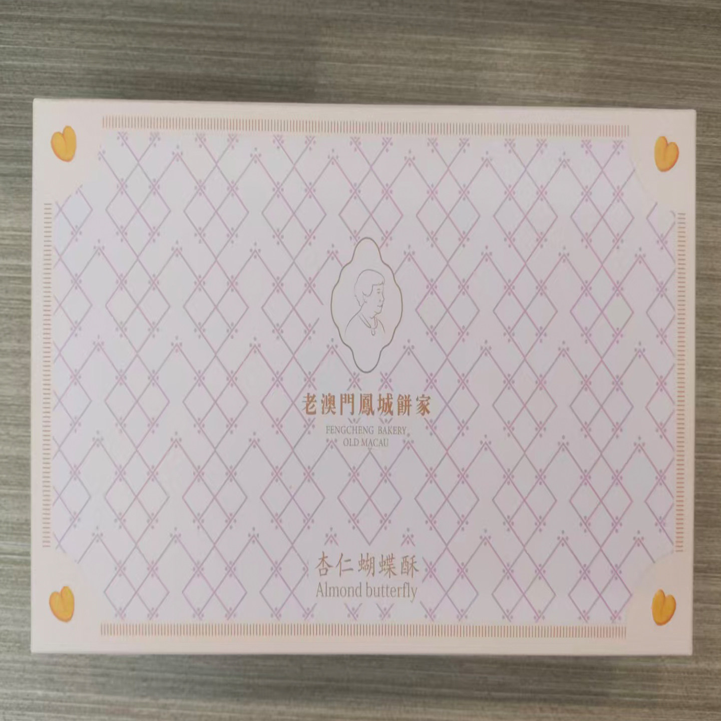 澳门年货代购进口食品特产蛋糕手信礼盒老凤城饼家杏仁蝴蝶酥包邮